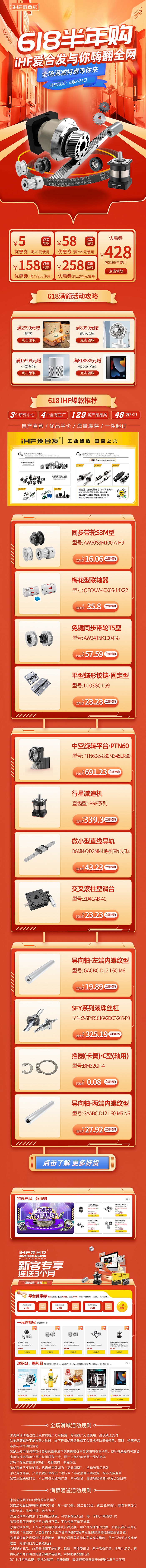 618半年購，iHF愛合發(fā)機械配件采購平臺與你嗨翻全網(wǎng)！