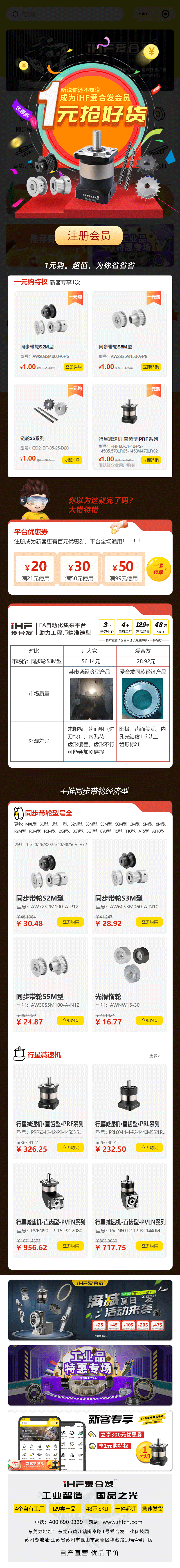 紐格爾：注冊會員，行星減速機(jī)、同步輪真的只要1元！