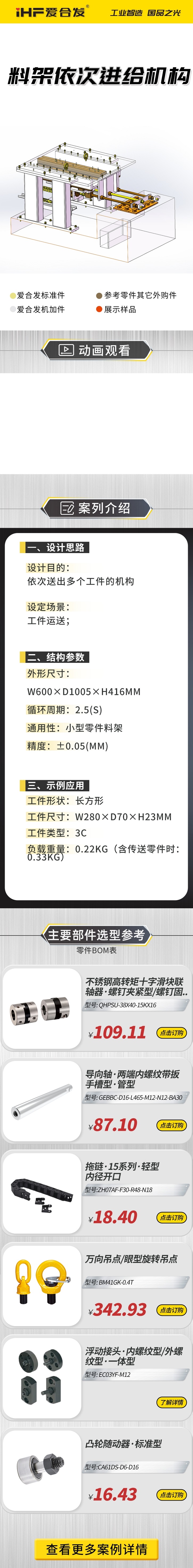 案例剖析：愛合發(fā)料雜架依次進(jìn)給機(jī)構(gòu)！