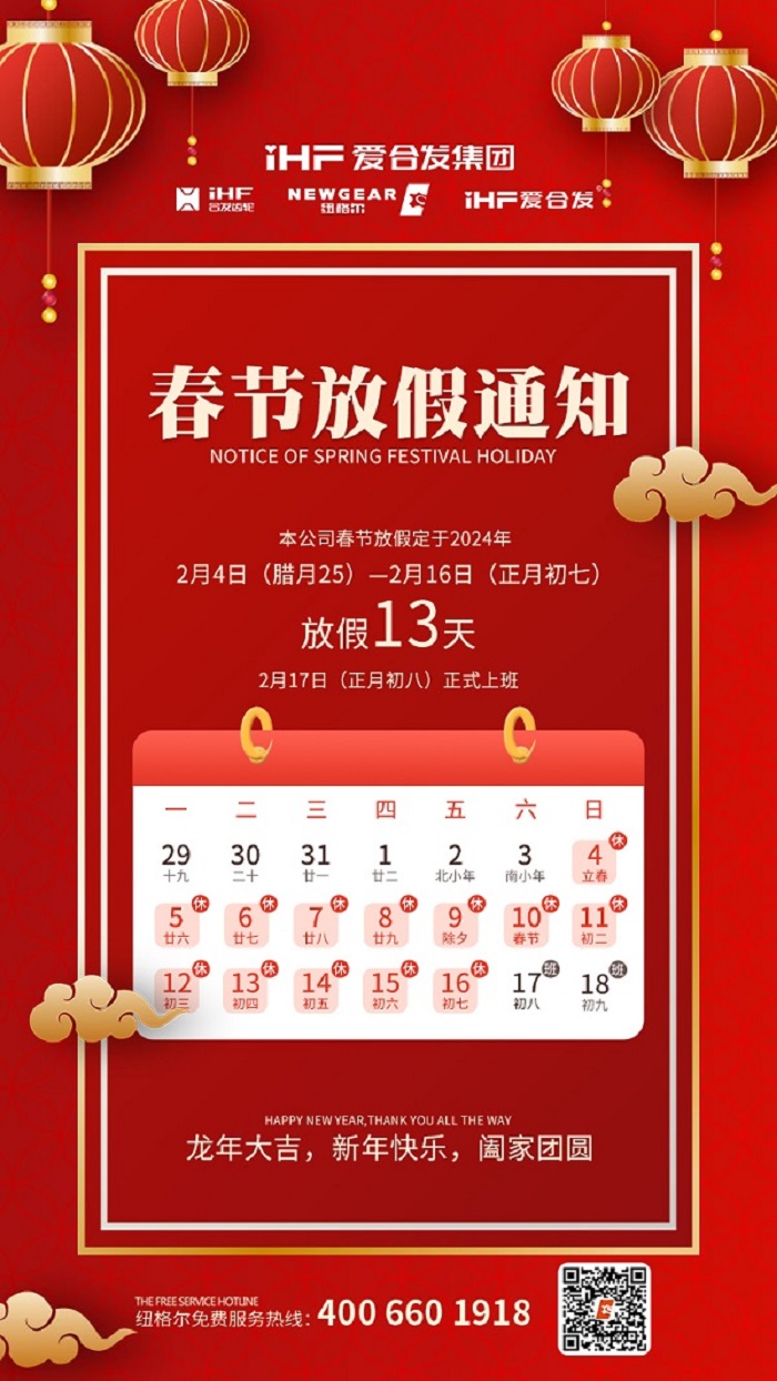 春節(jié)快樂 | 各位總，紐格爾春節(jié)通知，請查收！