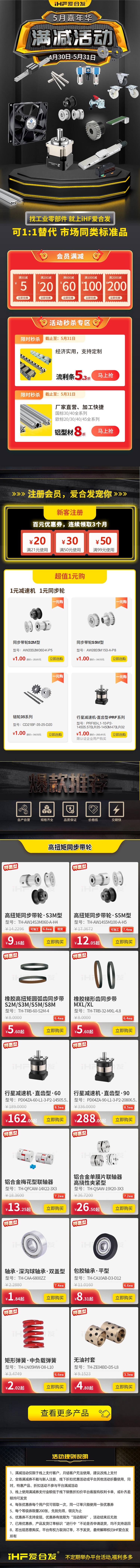 「全場(chǎng)滿減」iHF愛(ài)合發(fā)5月嘉年華活動(dòng)來(lái)襲！