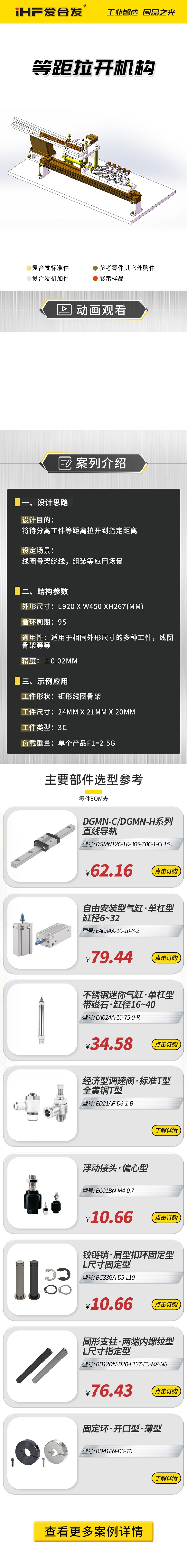 案例剖析：愛合發(fā)等距拉開機(jī)構(gòu)！