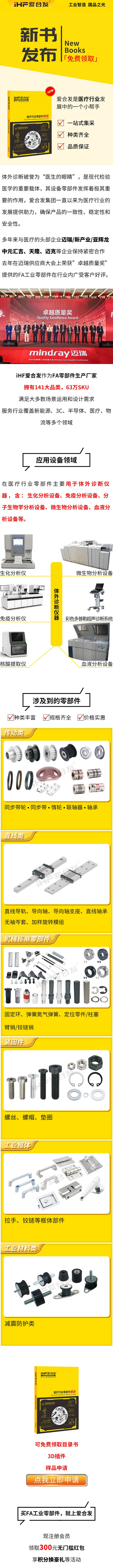 新書發(fā)布：愛合發(fā)醫(yī)療行業(yè)零部件精選免費(fèi)領(lǐng)??！