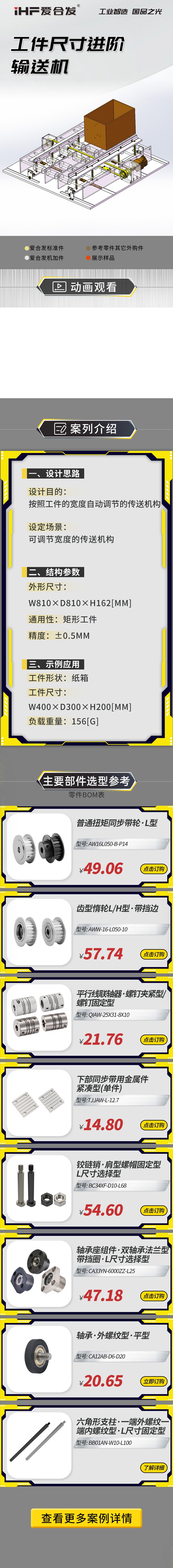 案例剖析：愛合發(fā)工件尺寸進(jìn)階輸送機(jī)！