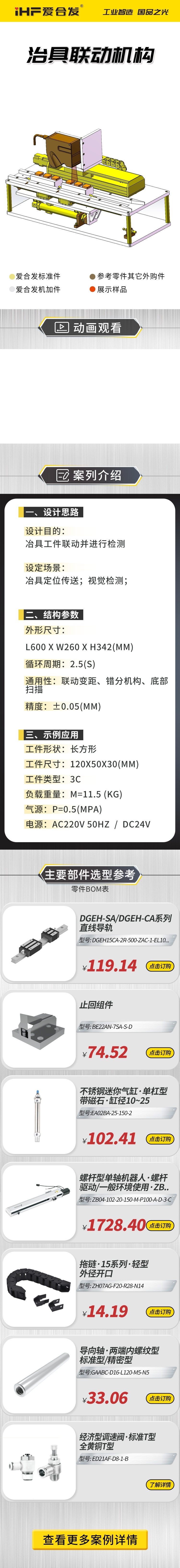 案例剖析：愛合發(fā)治具聯(lián)動(dòng)機(jī)構(gòu)！