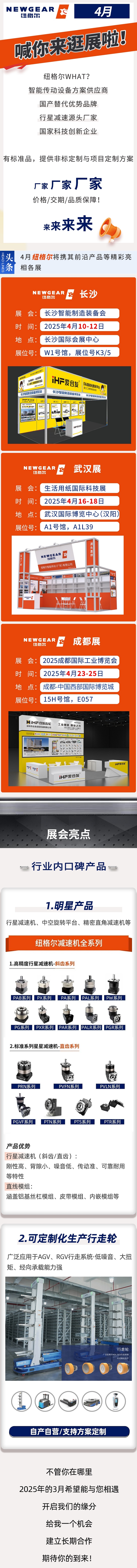 4月，紐格爾邀你來參展！