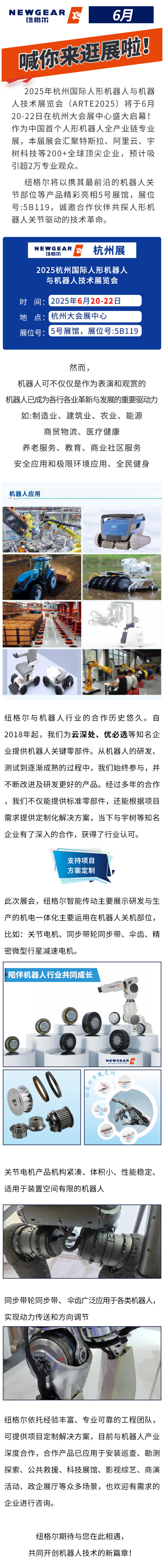 展會資訊：人形機器人行業(yè)盛會，紐格爾智造登場